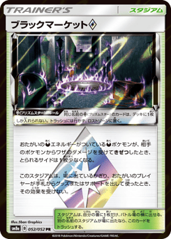 ブラックマーケット