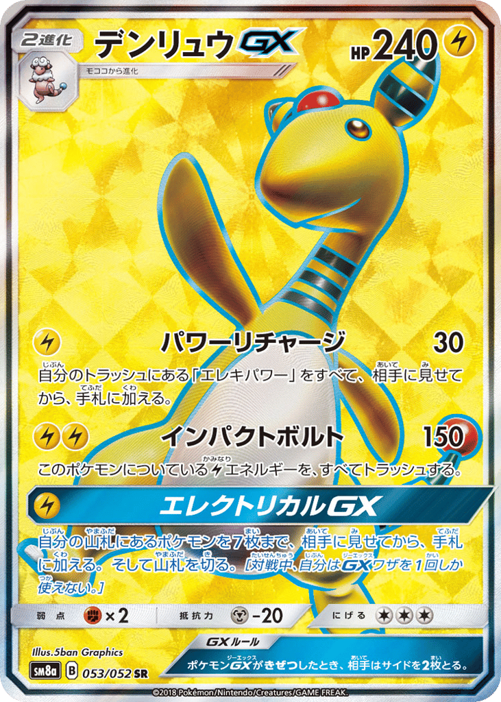 デンリュウGX card front