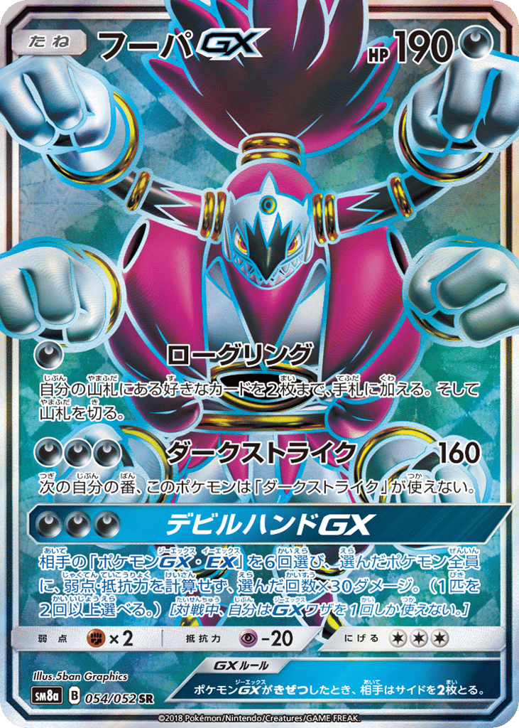 フーパGX card front
