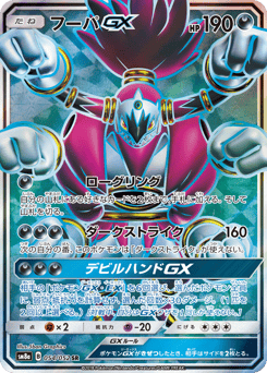 フーパGX