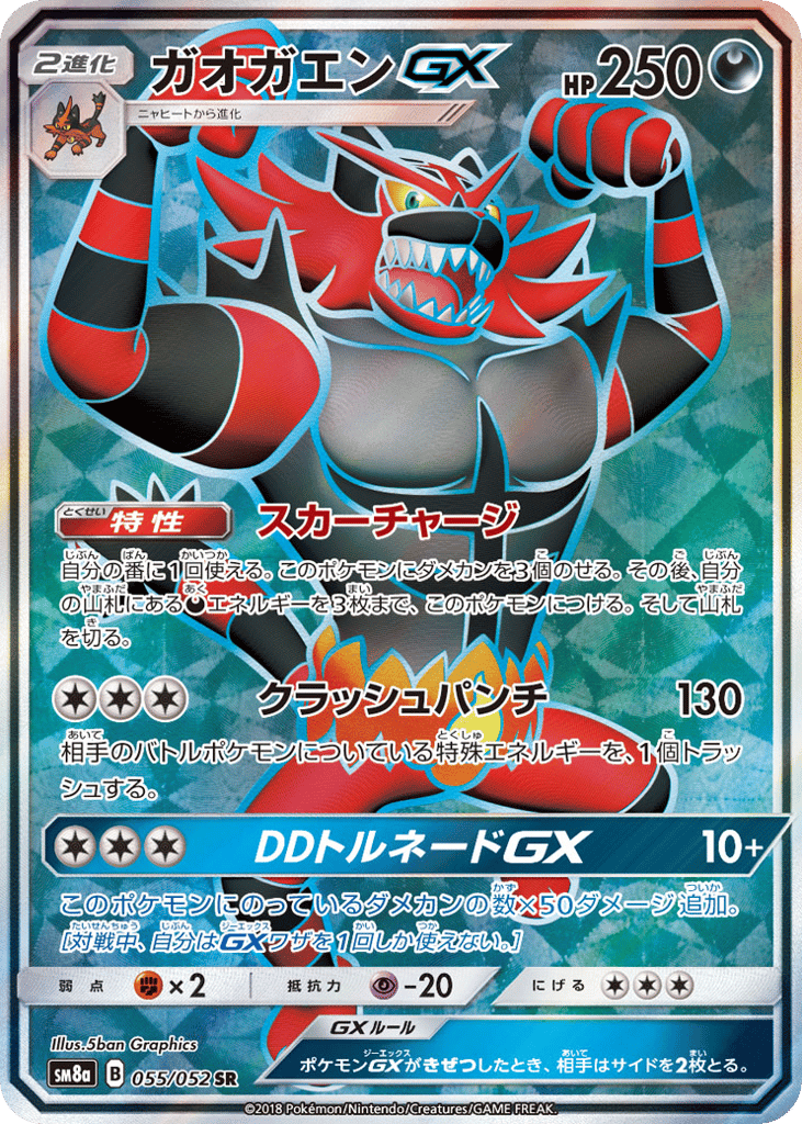 ガオガエンGX card front