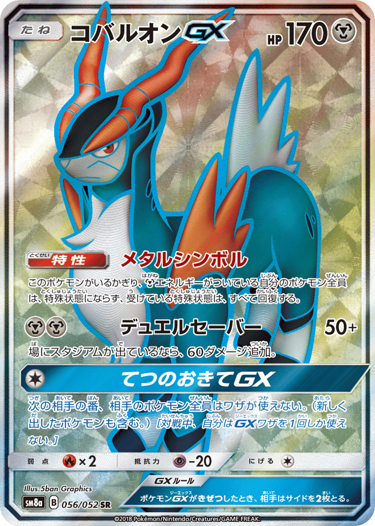 コバルオンGX card front