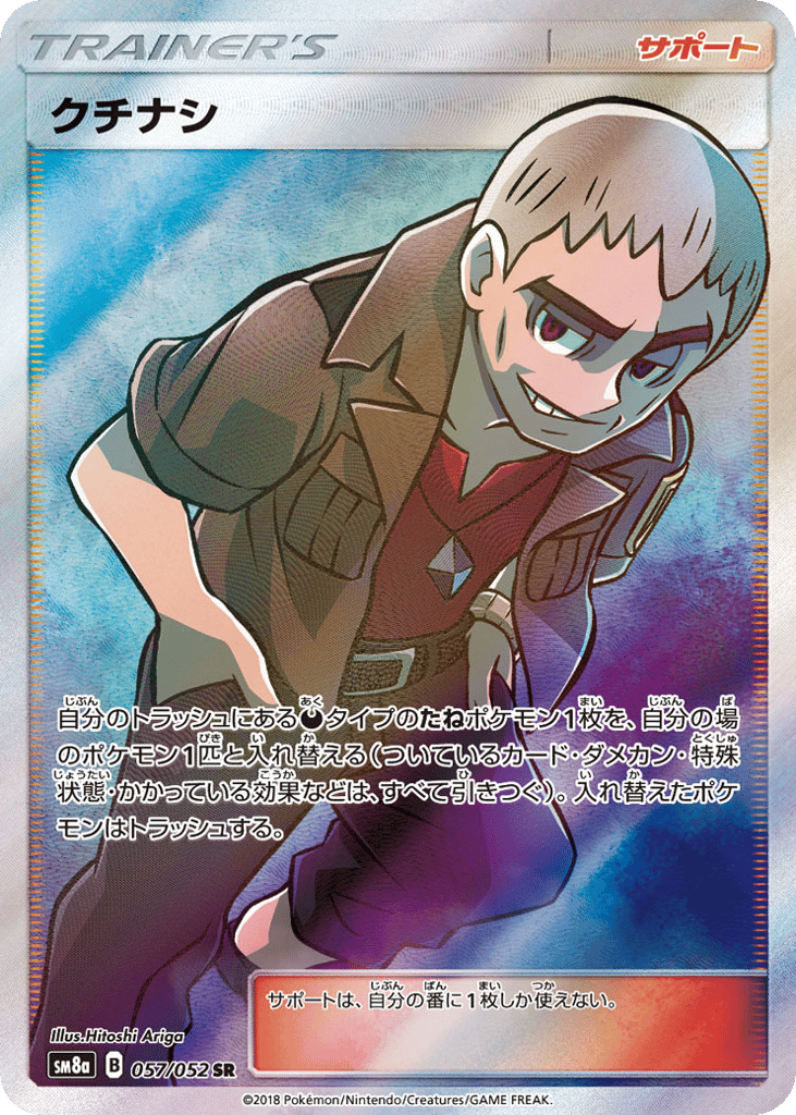 クチナシ card front