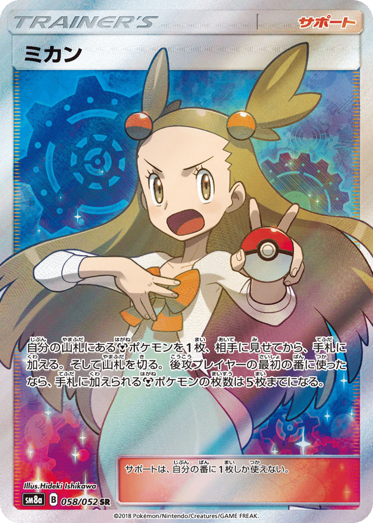ミカン card front