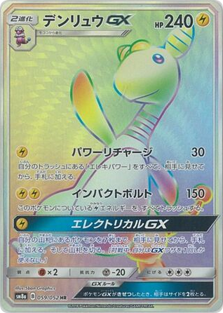 Ampharos-GX card front