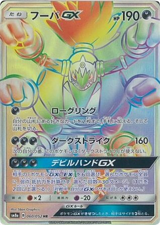 Hoopa-GX card front
