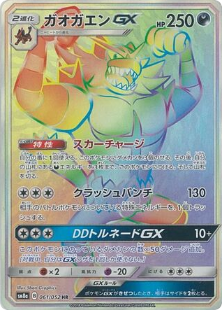 Incineroar-GX card front