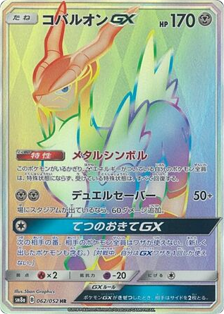 Cobalion-GX card front