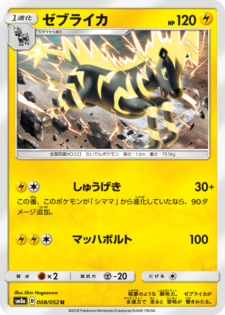 ゼブライカ card front