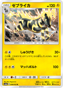ゼブライカ