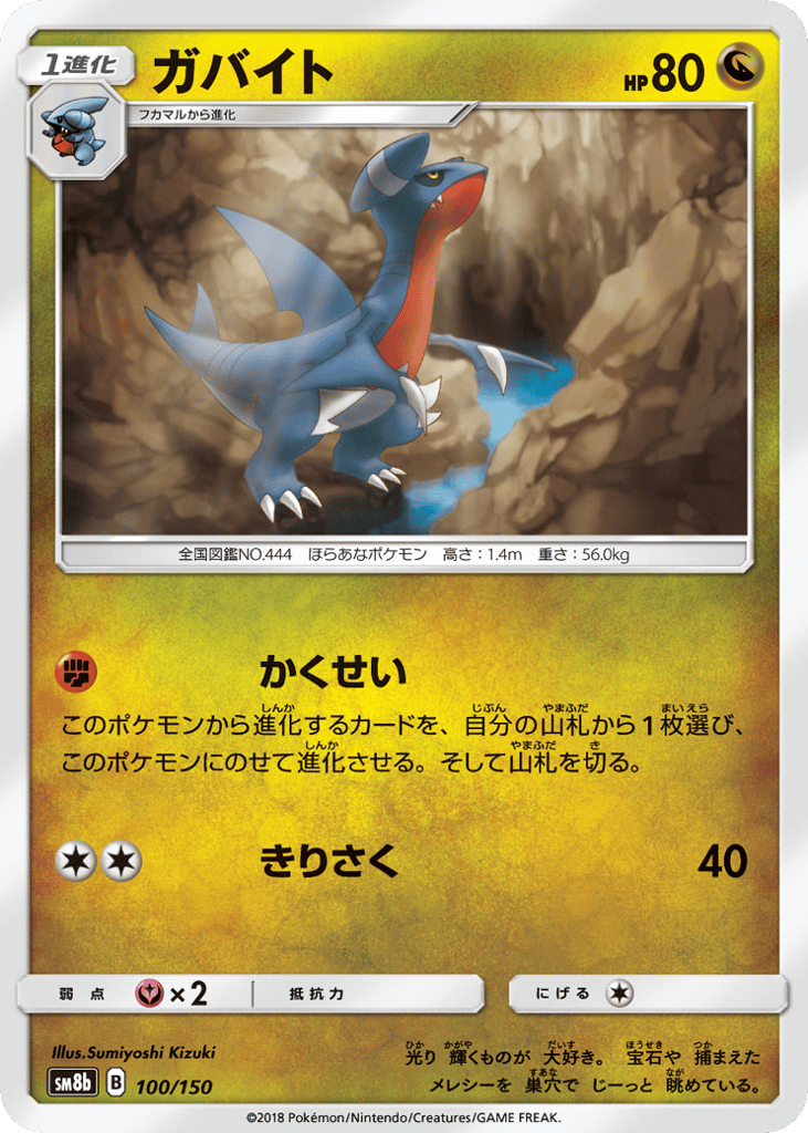 ガバイト card front