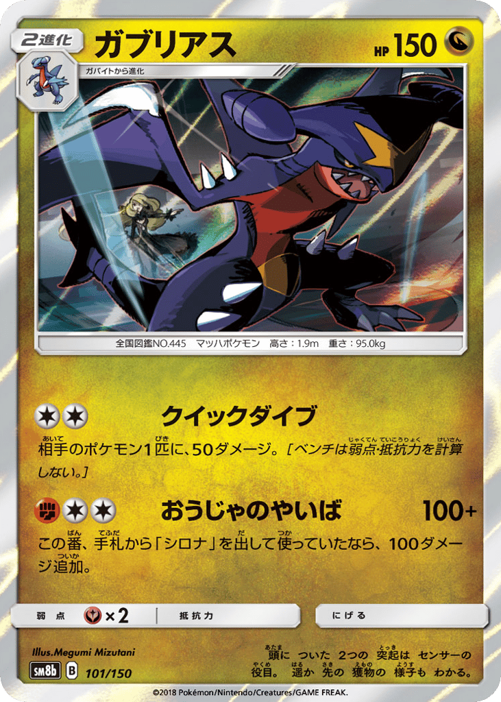 ガブリアス card front