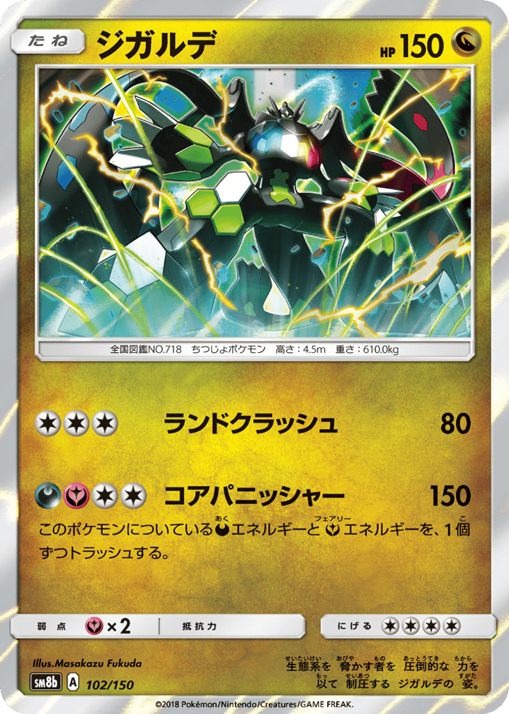 ジガルデ card front