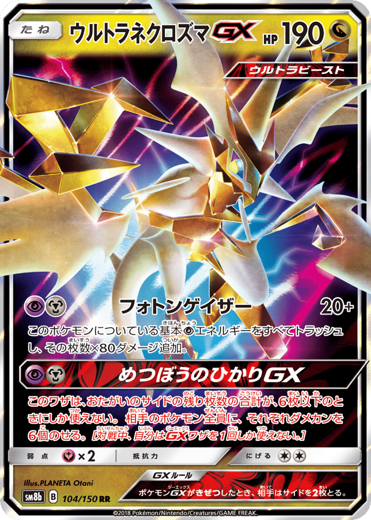ウルトラネクロズマGX card front