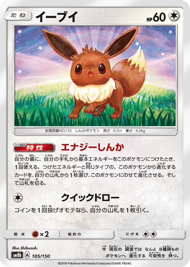 イーブイ card front