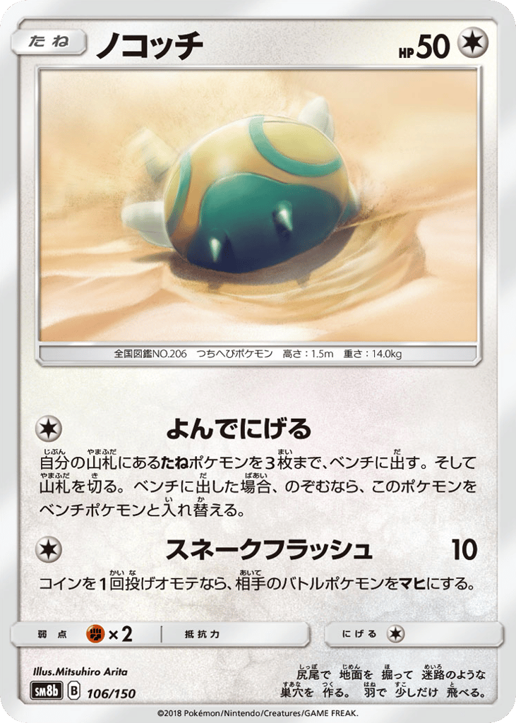 ノコッチ card front