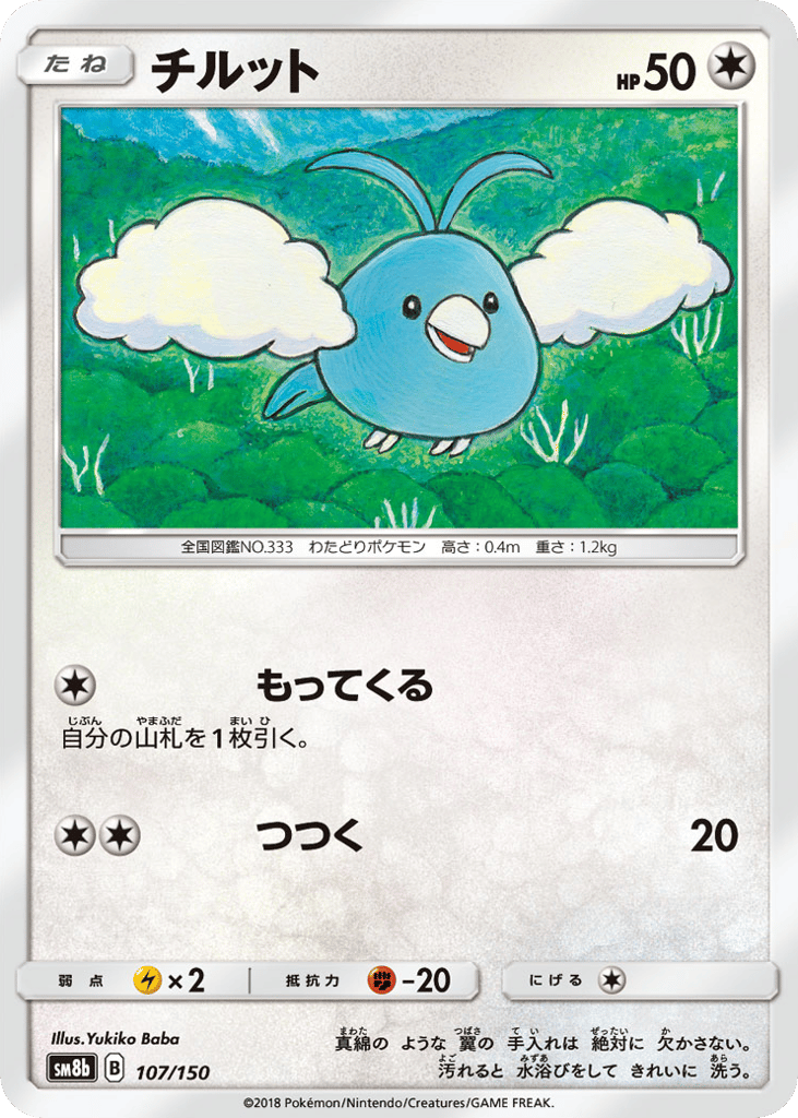 チルット card front