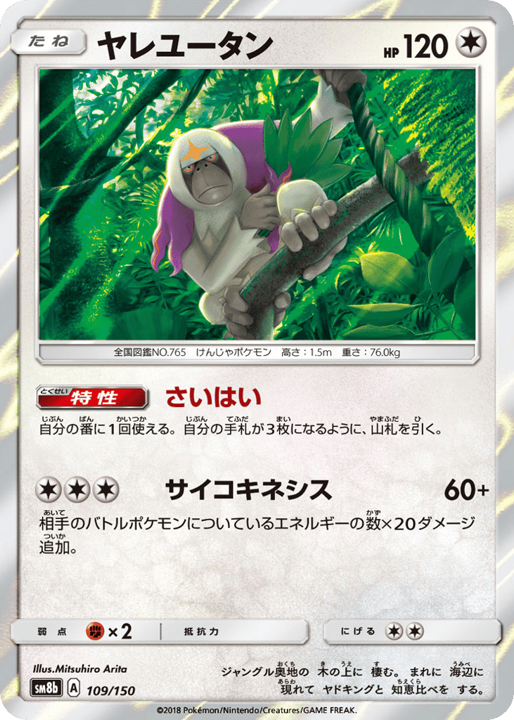 ヤレユータン card front