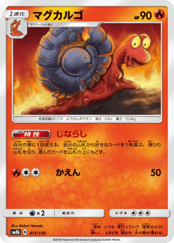 マグカルゴ