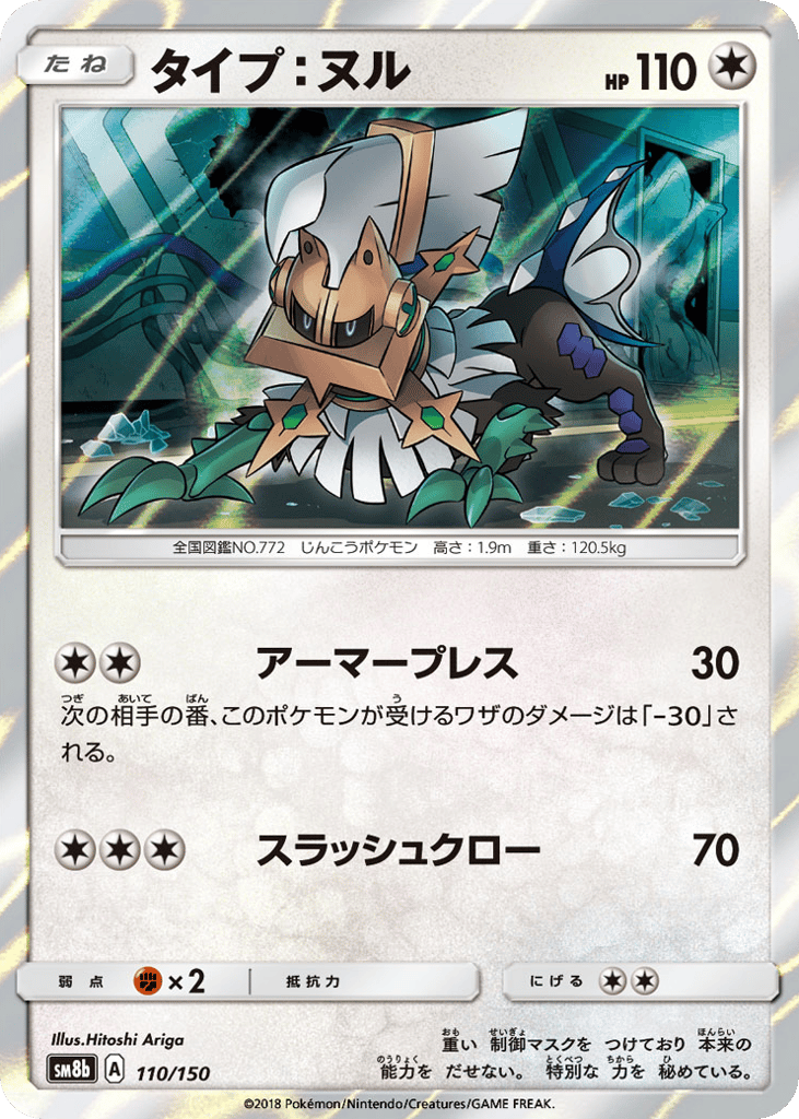タイプ：ヌル card front