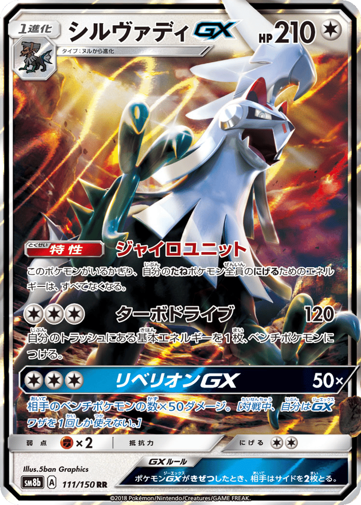 シルヴァディGX card front