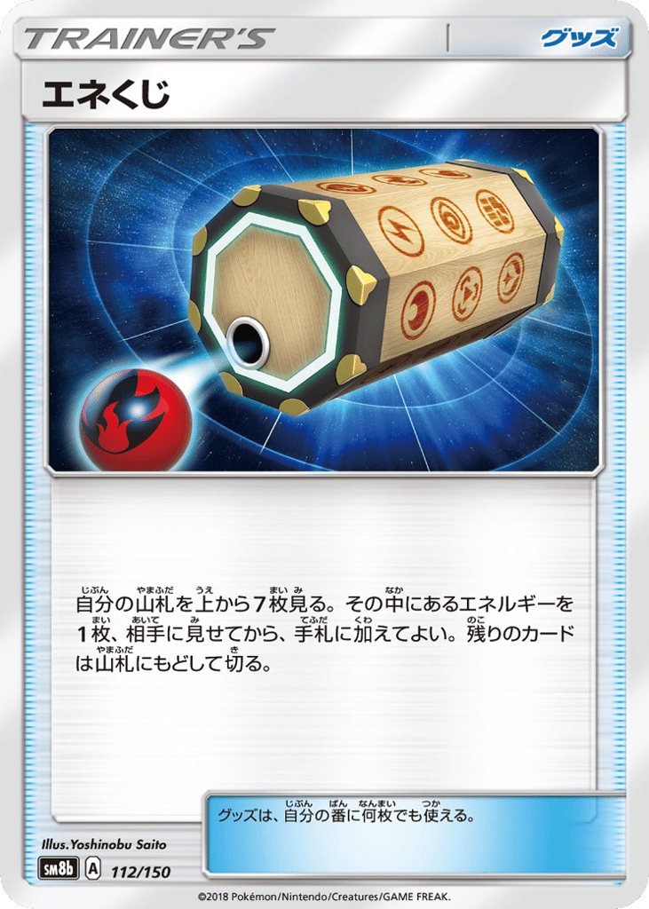 エネくじ card front