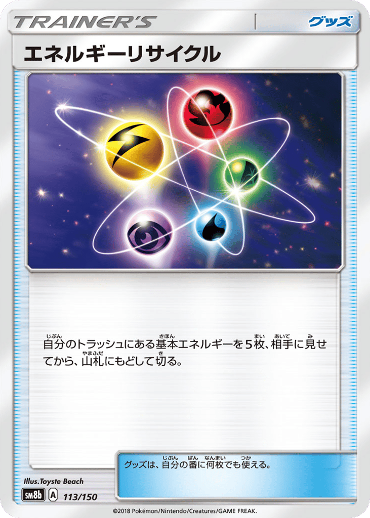 エネルギーリサイクル card front