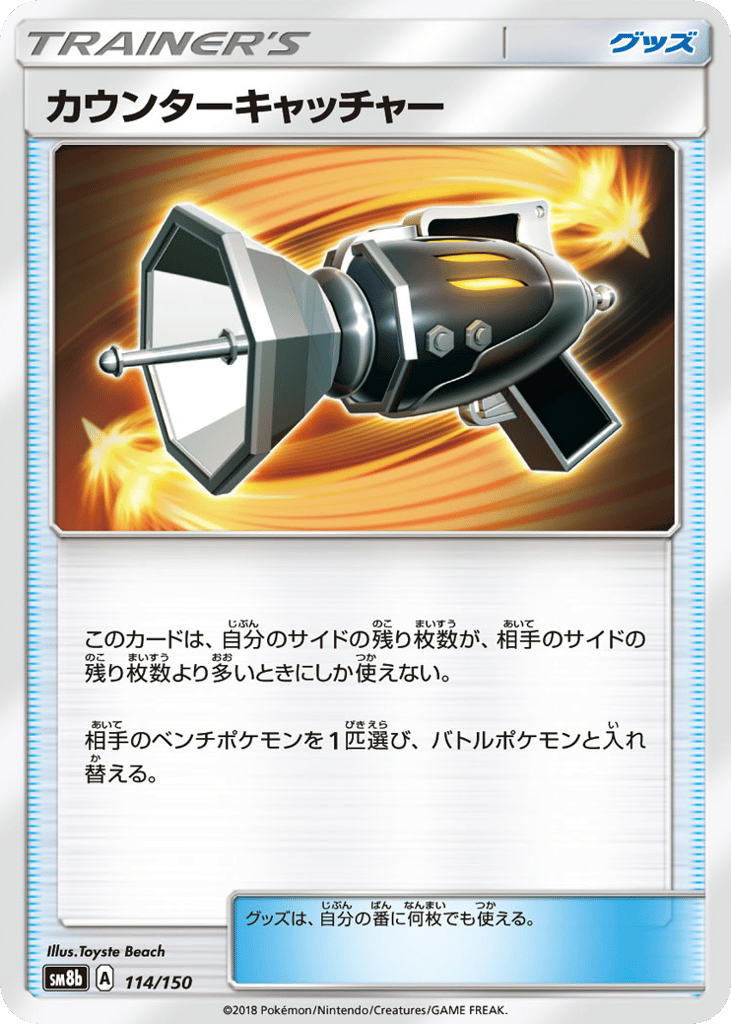 カウンターキャッチャー card front