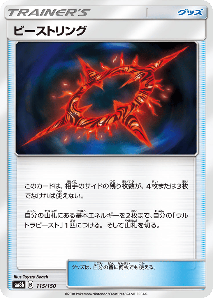 ビーストリング card front
