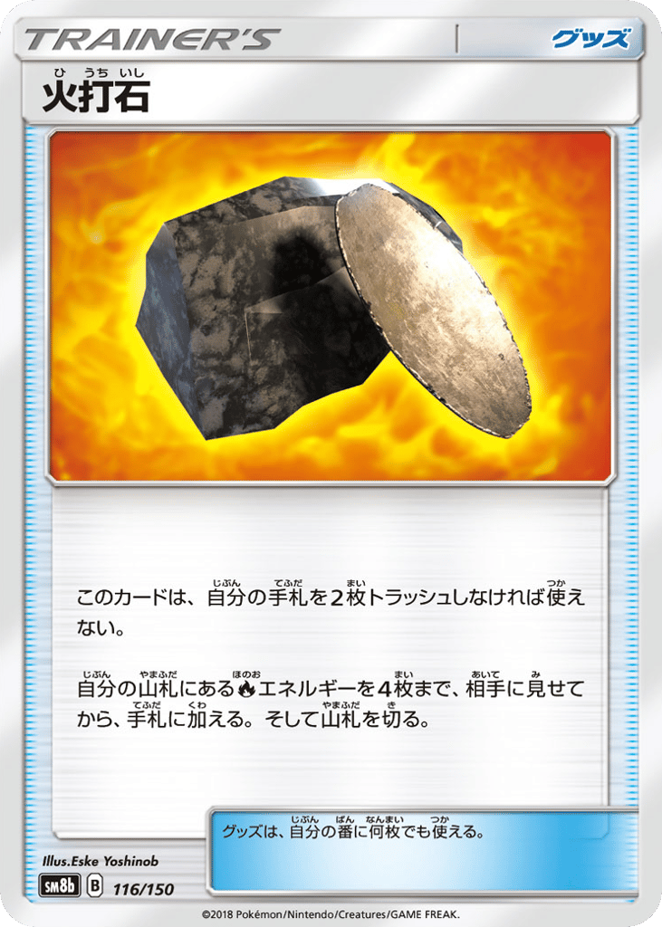 火打石 card front