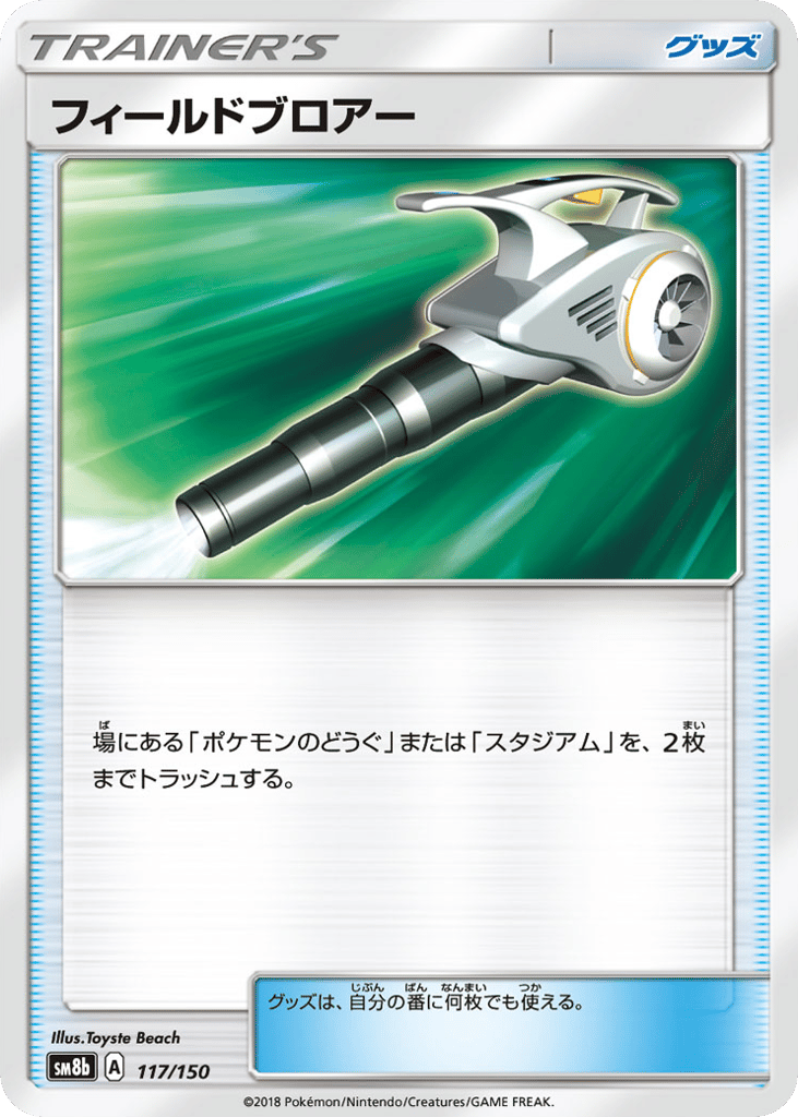 フィールドブロアー card front