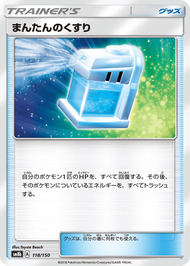 まんたんのくすり card front