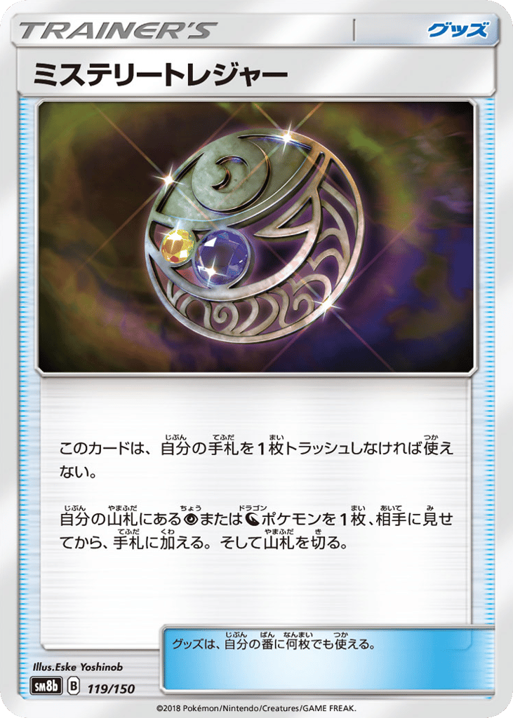 ミステリートレジャー card front