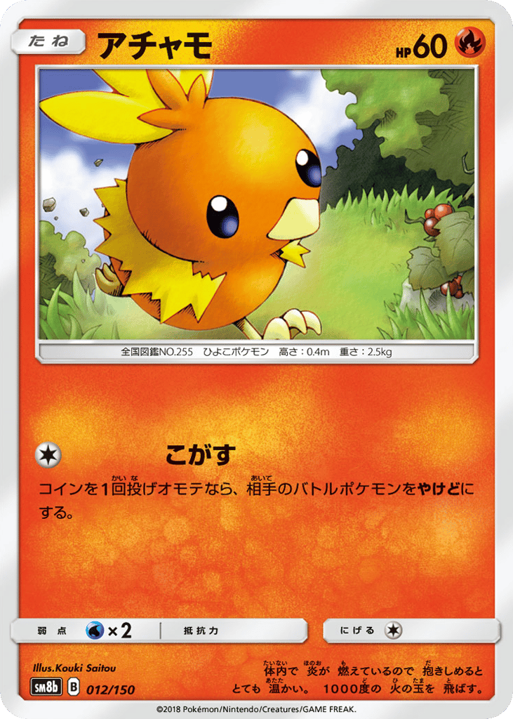 アチャモ card front