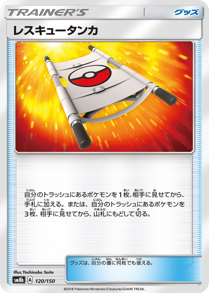 レスキュータンカ card front