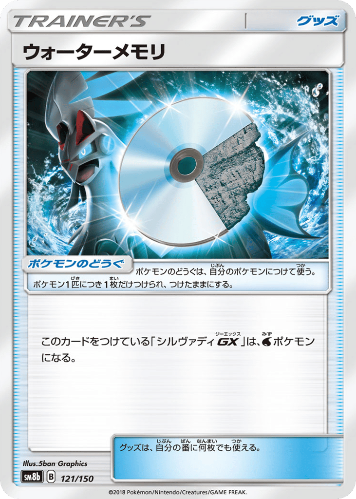 ウォーターメモリ card front