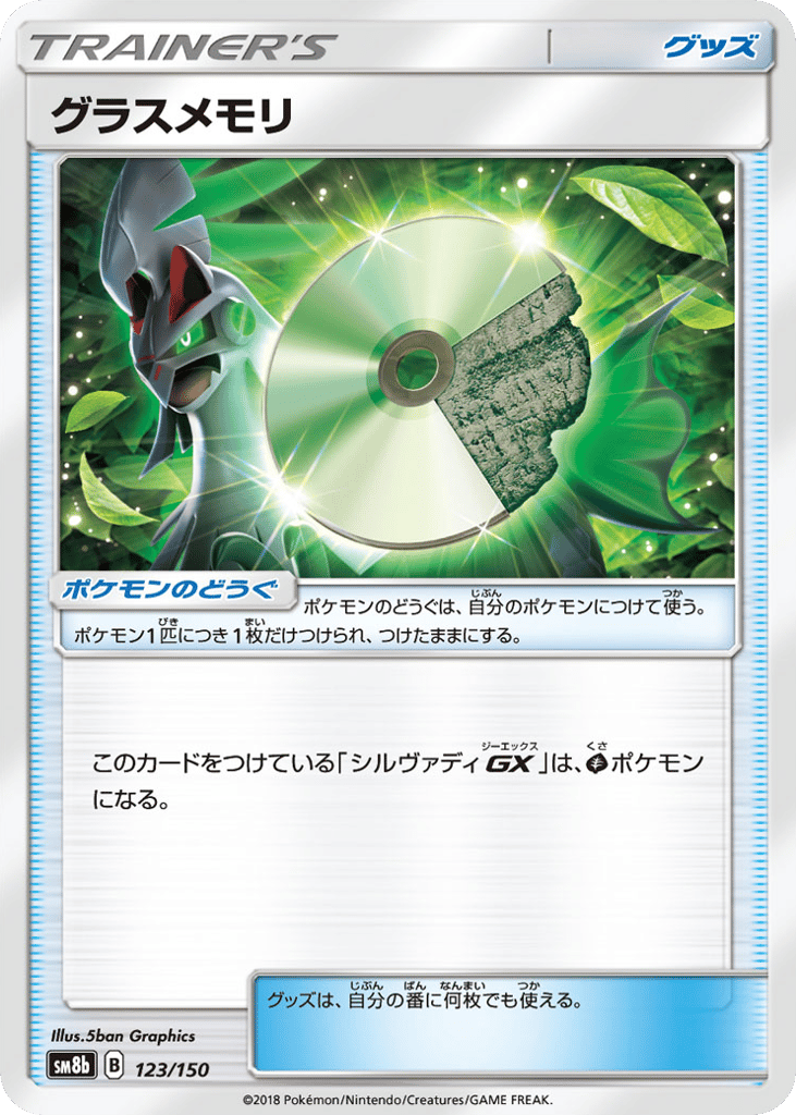グラスメモリ card front