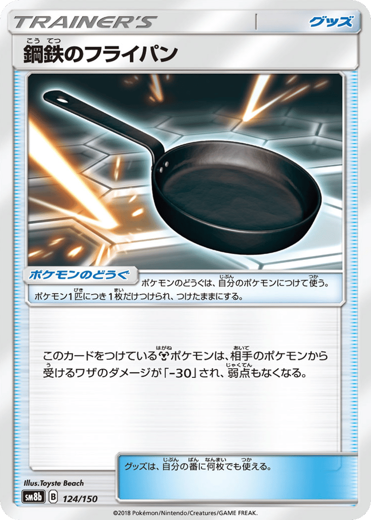 鋼鉄のフライパン card front
