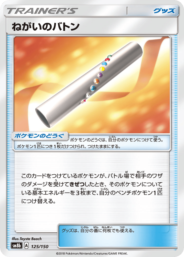 ねがいのバトン card front
