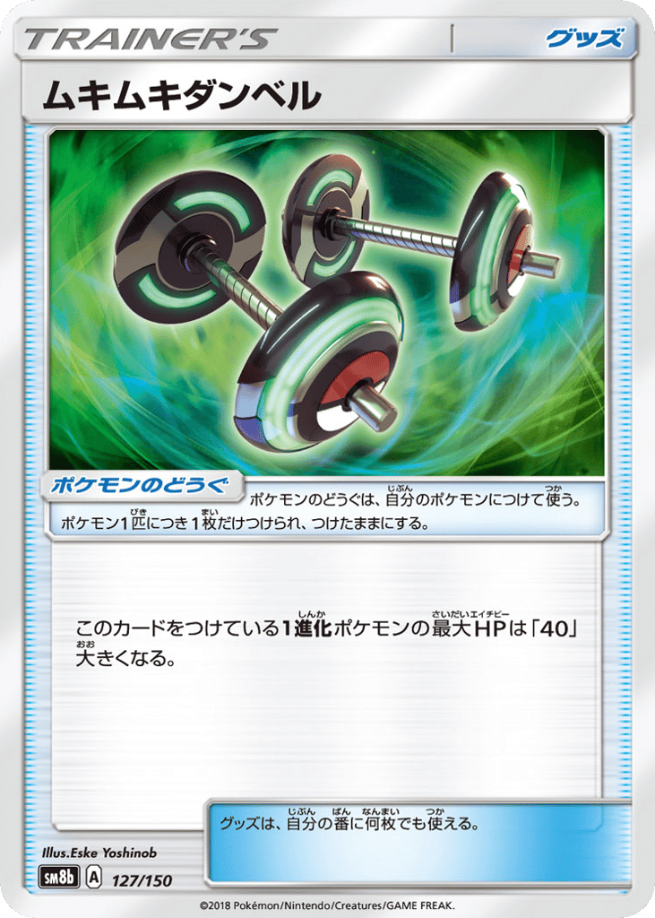 ムキムキダンベル card front