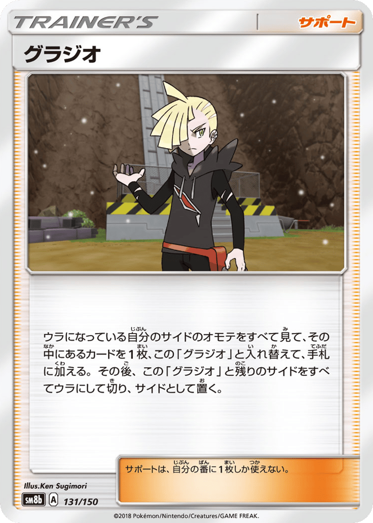 グラジオ card front