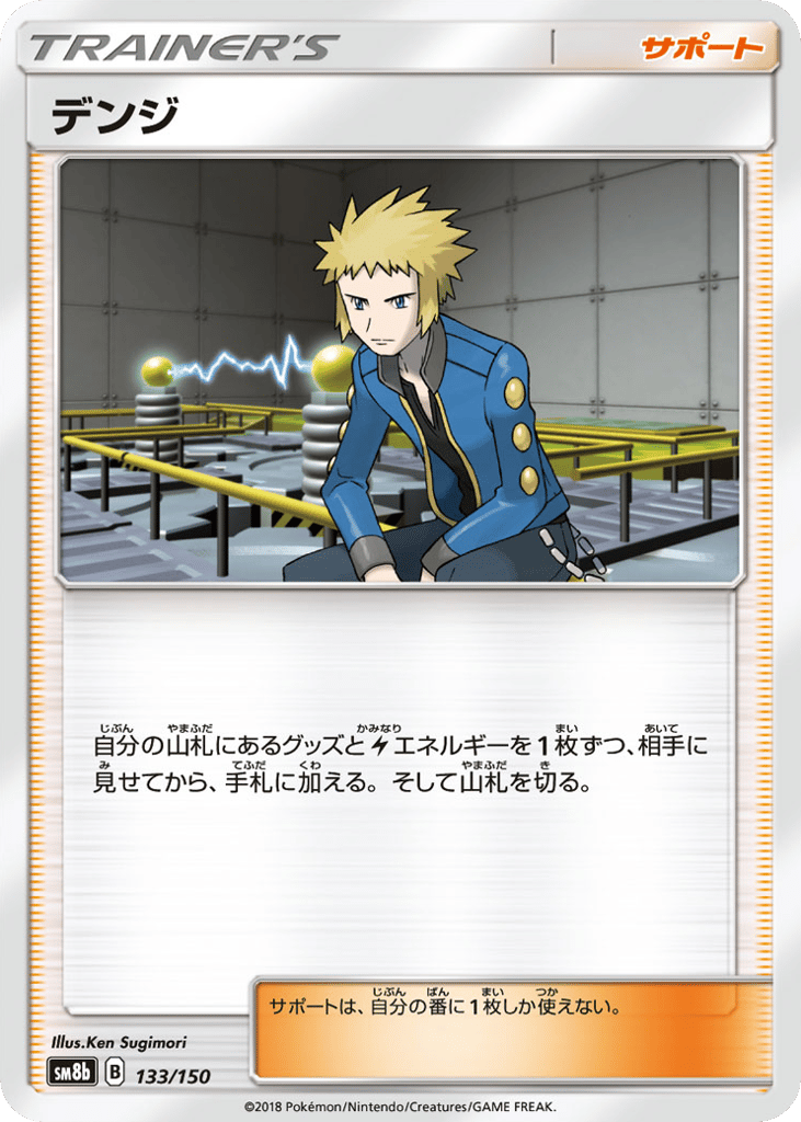 デンジ card front