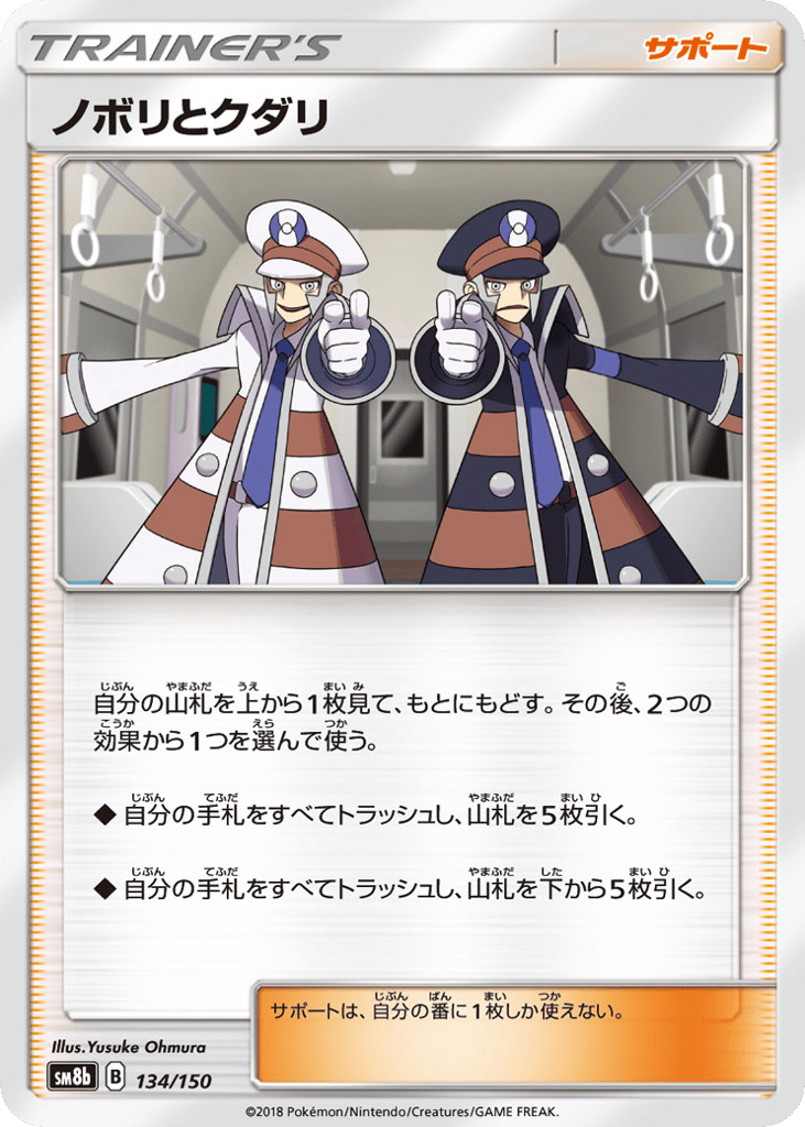ノボリとクダリ card front