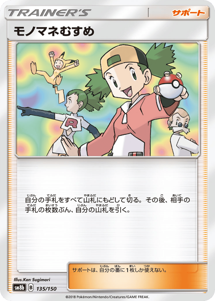 モノマネむすめ card front
