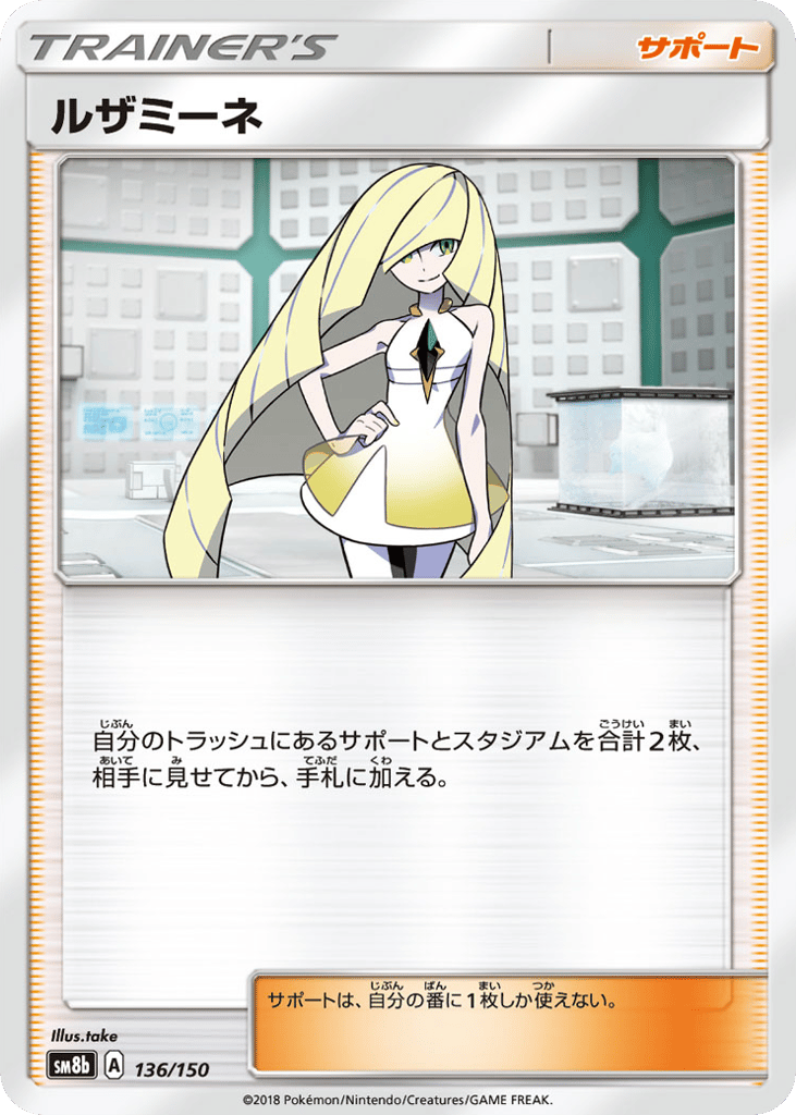 ルザミーネ card front