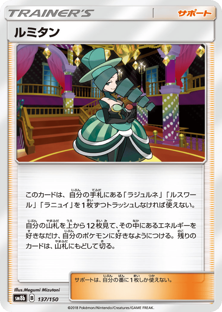 ルミタン card front