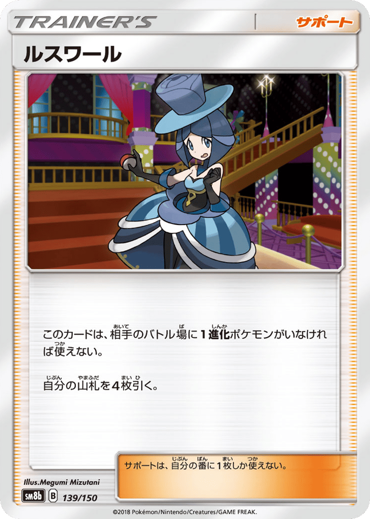 ルスワール card front