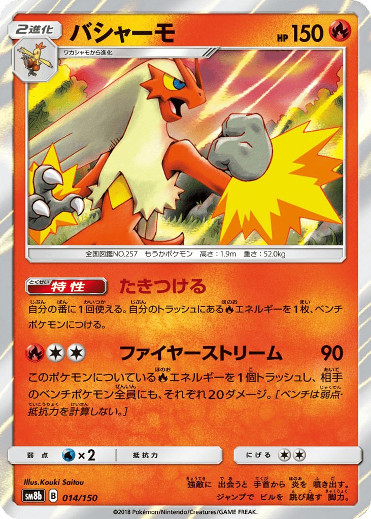 バシャーモ card front