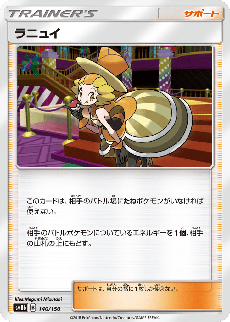 ラニュイ card front