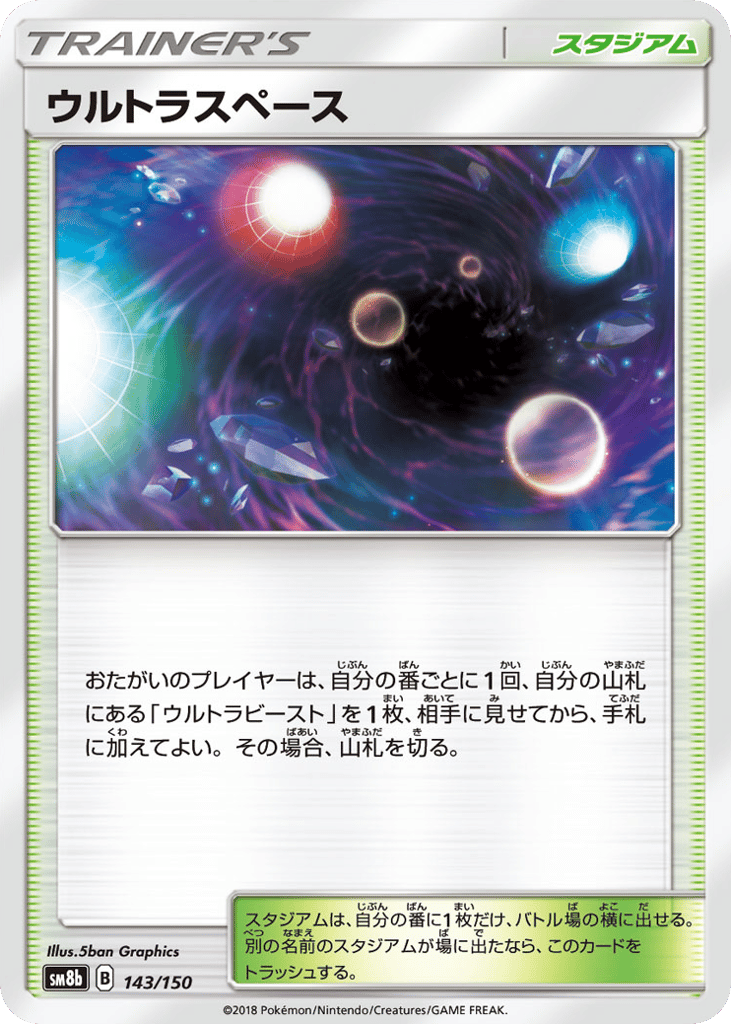 ウルトラスペース card front